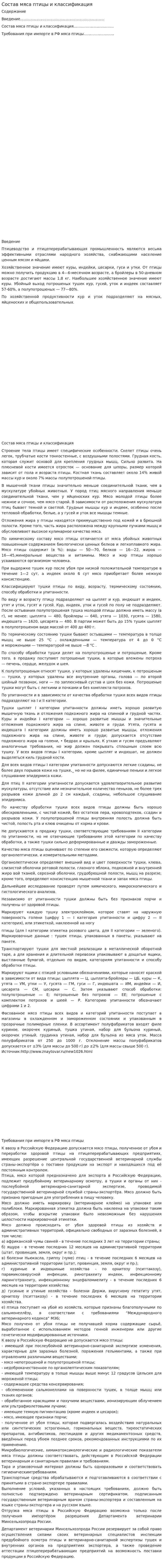 Состав мяса птицы и классификация