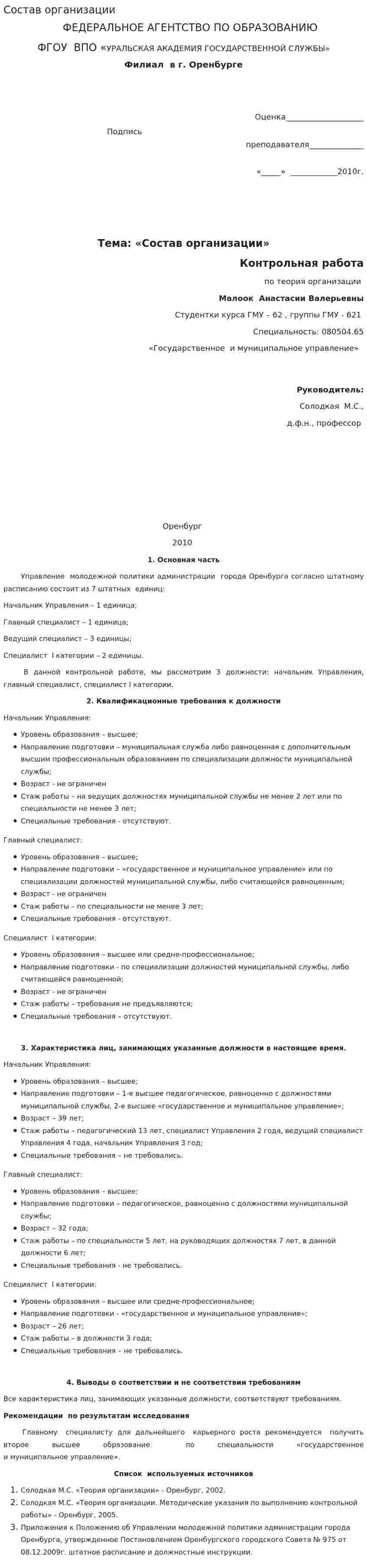 Состав организации