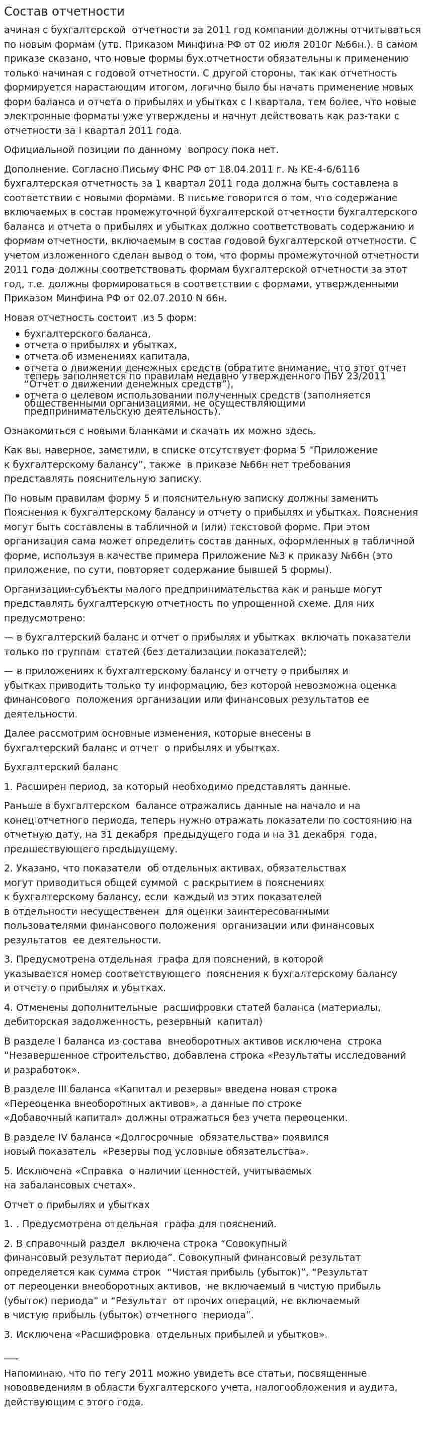 Состав отчетности