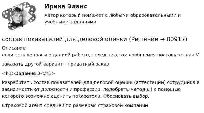     
            Описание
            если есть вопросы о данной работе, перед текстом сообщения поставьте знак Vзаказать другой вариант - приватный заказ<h1>Задание 3</h1> 	Разработать состав показателей для деловой оценки (аттестации) сотрудника в зависимости от должности и профессии, подобрать метод(ы) с помощью которого возможно оценить показатели. Обосновать выбор. 	Страховой агент средней по размерам страховой компании    
            
            
            Состав основных производственных фондов предприятия по группам, их стоимость на начало года и изменения в течение года представлены в табл. (тыс. руб.):состав показателей для деловой оценки Состав преступленияСостав цены, характеризующийся наличием в ней отдельных, обособившихся в денежной форме, относительно самостоятельных элементов, – это … ценыСоставьте апелляционное представлениеСоставьте аудиторское заключение, используйте нижеприводимую информацию. При проверке установлено занижение прибыли в связи с отнесением всей суммы расходов будущих периодов в состав затрат на сумму 48,5 тыс.руб. Занижен налог на имущество в связи с неправильным расчетом среднегодовой стоимости имущества на 9252,5 тыс.руб.Составьте бухгалтерский баланс на 01.04.20ХХ и определите тип хо­зяйственной операции. Состав имущества и источников его формирования ПАО «Монолит» на 01.01.20ХХ представлен в таблице 3.5. Хозяйственные операции за I квартал представлены в таблице 3.6. ПАО «Монолит» на 01.01.20ХХСоставлено таблицу с перечнем основных отраслей народного хозяйстваСоставляющая финансового планирования, позволяющая определить объем, источники и целенаправленное использование бюджетных ресурсов на каждом из уровней управления, - это ... планированиеСоставляющие потоков по операционной и инвестиционной деятельности от реализации проекта строительства углеобогатительной фабрики представлены в табл. 2Составляющие финансового механизма: …Составная линзаСостав нуклеотидов дезоксирибонуклеиновой кислоты (ДНК):...Состав нуклеотидов рибонуклеиновой кислоты (РНК):...