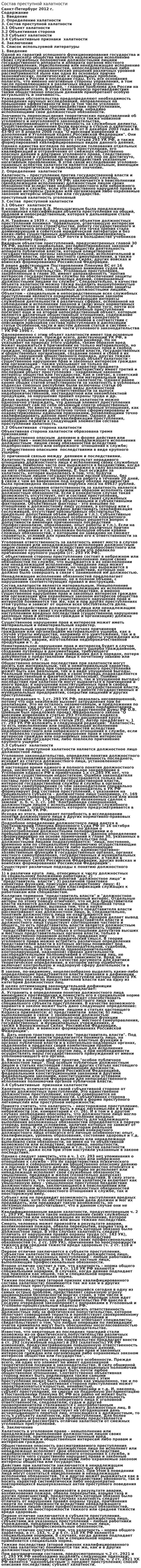 Состав преступной халатности