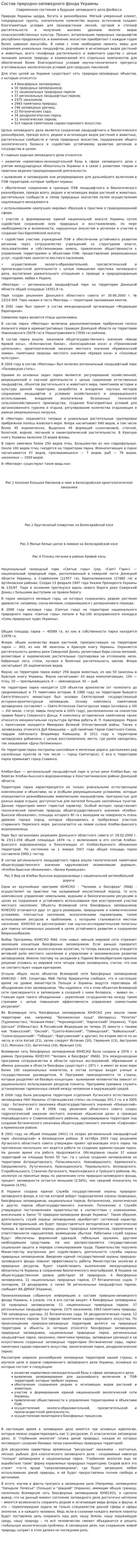 Состав природно-заповедного фонда Украины