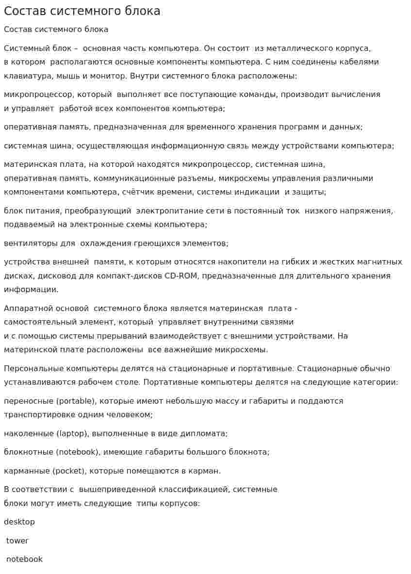 Состав системного блока