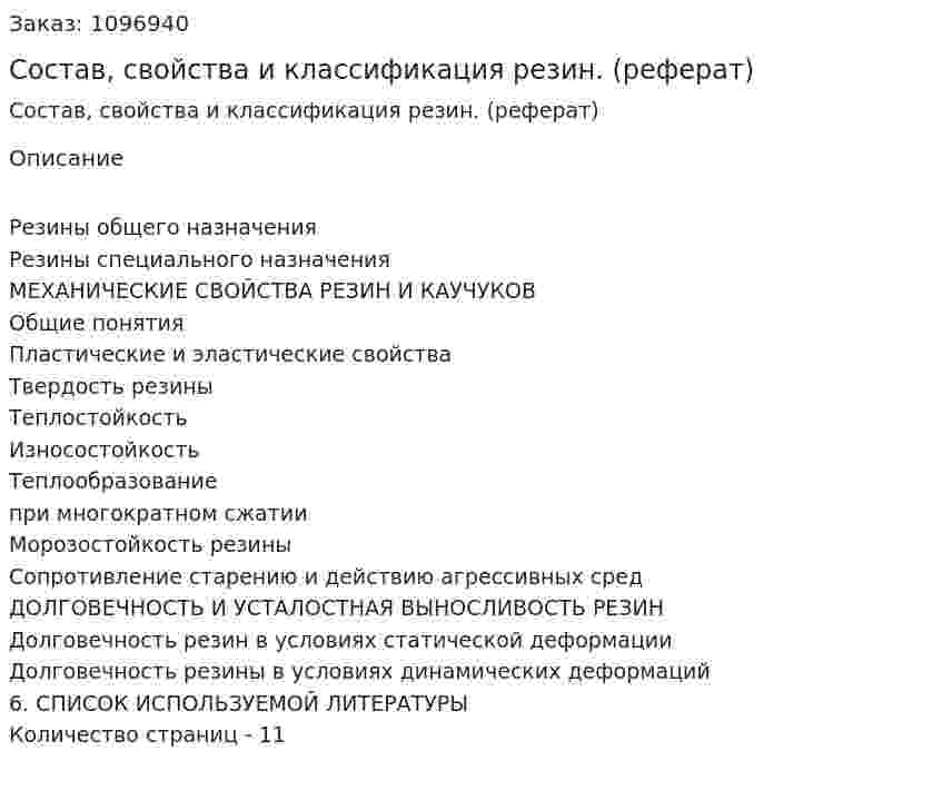 Состав, свойства и классификация резин. (реферат) 