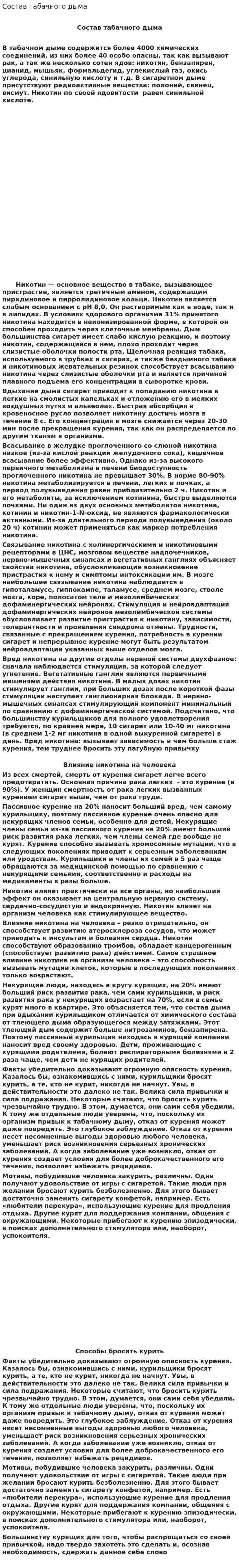 Состав табачного дыма
