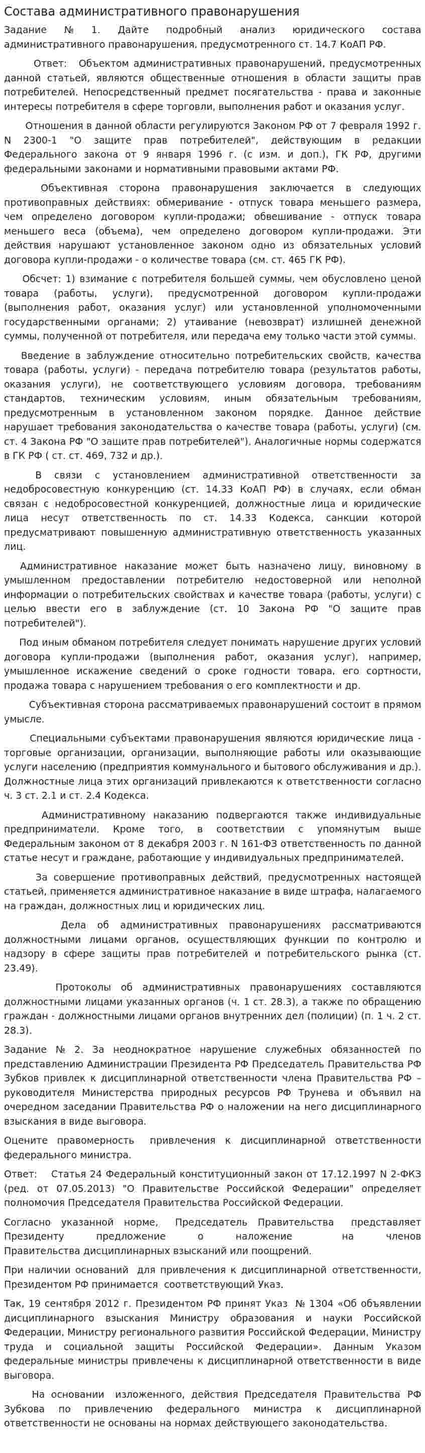 Состава административного правонарушения