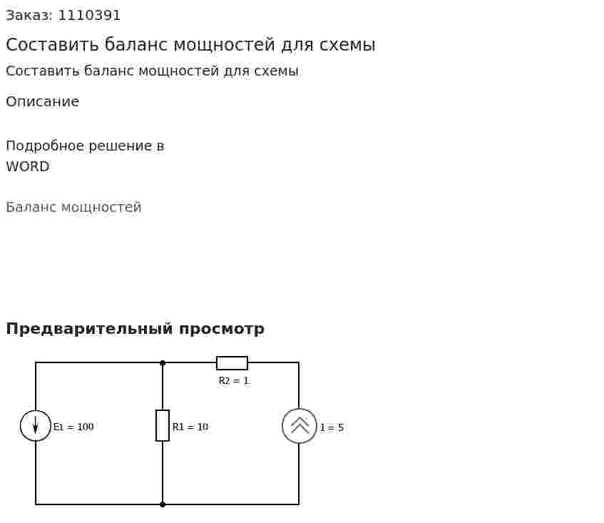 Составить баланс мощностей для схемы 