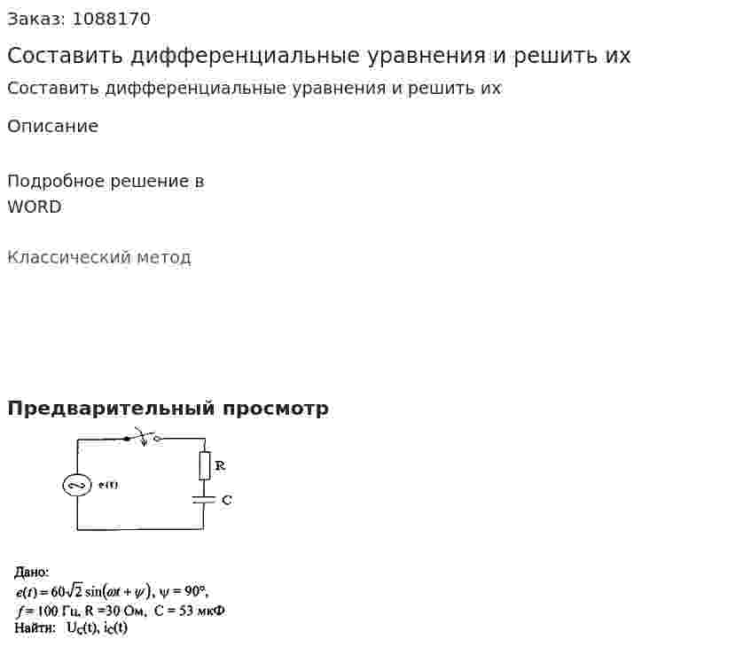 Составить дифференциальные уравнения и решить их 