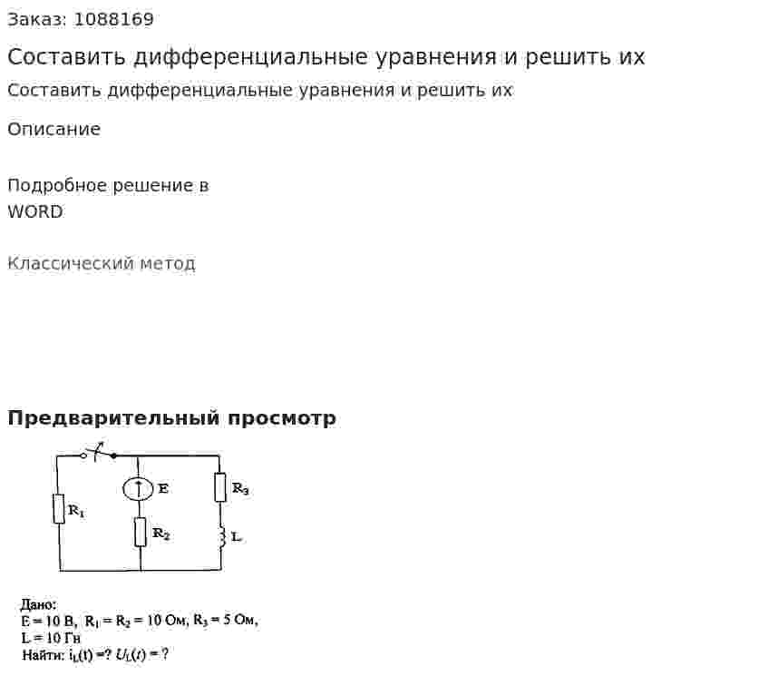 Составить дифференциальные уравнения и решить их 