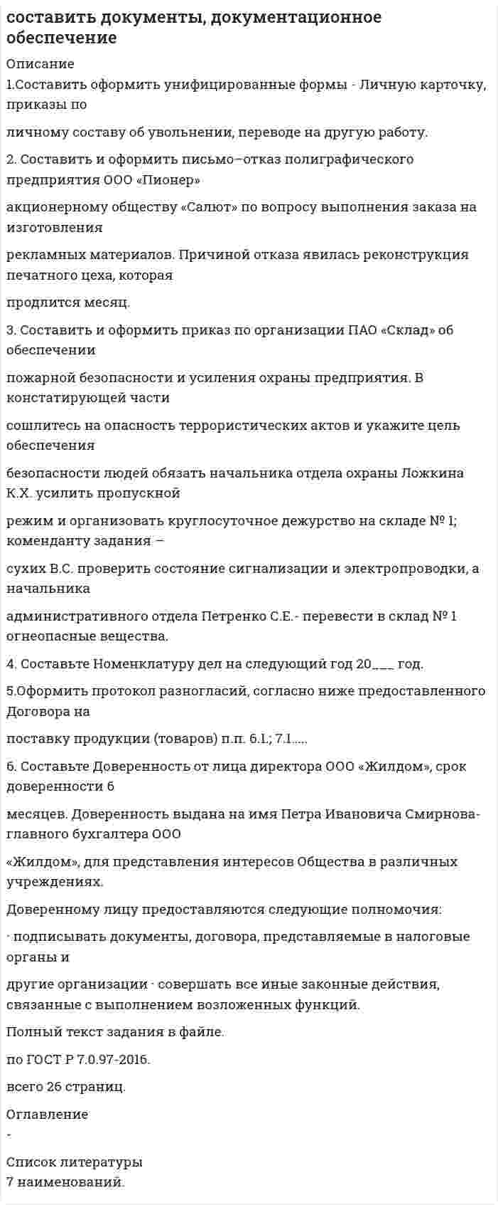      
          Описание
          Состав поступающей жидкости (в н.д.): Cl – 106,0; NH3 – 19,8; плотность рассола 1198 кг/м3. В этом количестве жидкости содержится 98,78 кг (NH4)2CO3; 35,2 кг Na2SO4 и 3,7 кг примесей. Количество жидкости, орошающей АБ-1, составляет 5,19 м3 на 1000 кг соды.Состав выходящей жидкости (в н.д.): Cl – 98,4; NH3 – 61,8; CO2 – 27,1; плотность рассола 1179 кг/м3.Количество и состав газовой смеси, поступающей в АБ-1, (в кг на 1000 кг соды): 208,5 NH3, 124,2 СО2, 57,9 Н2О, 10 воздуха.Расчет ведите на 1000 кг соды.  
            
            
            Составить материальный баланс первого абсорбера (АБ-1)Составить мультипликативную модель, отражающую взаимосвязь средней продолжительности рабочего дня, дневной и часовой выработки одного рабочего. Выполнить факторный анализ способами цепной подстановки и абсолютных разниц.Составить постановку, алгоритм и программу выдачи на экран в PASCALе положительных значений функцииСоставить схему гальванического элемента с марганцевым и железным электродами, погруженными в 0,025 М раствор МnSО4 и 0,0015 М раствор FеСl3Составить таблицу основных составляющих общей части доказательственного права в гражданском судопроизводстве:Состав хозяйственных средств АО «Аксон» на 1 октября 2020 г.Составьте выражения константы равновесия для реакций: а) ZnO(к) + CO(г) = Zn(к) + CO2(г) ; ∆H>0 б) 2CO(г) + 2H2(г) = CH4(г) + CO2(г) ; ∆H<0 Укажите, как влияет на равновесие в этих системах: а) уменьшение температуры, б) увеличение давления.Сообщение независимо передается до его первого правильного приема. Вероятность правильного приема при передаче каждого сообщения 𝑝=0,8. Найти вероятности следующих случайных событий:Сопротивления R1, R2, R3 включены по схеме (рис.1). Падения напряжения на резисторах R1 и R2 равны UR1 = 0,2 В и UR2 = 0,1 В. Вольтметр PV измеряет напряжение на резисторе R3 с абсолютной погрешностью ∆ = 0,02 BСопротивления R1, R2, R3 включены по схеме (рис.1). Падения напряжения на резисторах R2 и R3 равны UR2 = 3,2 В и UR3 = 6,1 В. Вольтметр PV измеряет напряжение на резисторе R1 с абсолютной погрешностью ∆ = 0,2 BСопротивления R1, R2, R3 включены по схеме (рис.1). Ток I в неразветвленной части раввен I = 100 мА, I2 = 130 мА, I3 = 45 мА. Измеренное амперметром PI значение тока I=223 мА.Сопротивления R1, R2, R3 включены по схеме (рис.). Напряжение U равно U = 41,5 В. Падения напряжения на резисторах R1 и R2 равны UR1 = 10,1 В и UR2 = 1,6 В. Измеренное вольтметром PV значение напряжения UR3 = 29,7 В.Сопротивления R1, R2, R3 включены по схеме (рис.). Ток I в неразветвленной части равен I = 12 A, в сопротивлениях I1 = 3А, I2 = 5 А. Измеренное амперметром PI значение тока I3 = 3,8 А.Со скалы высотой 19,6 м в горизонтальном направлении бросили камень со скоростью 36 км/ч.