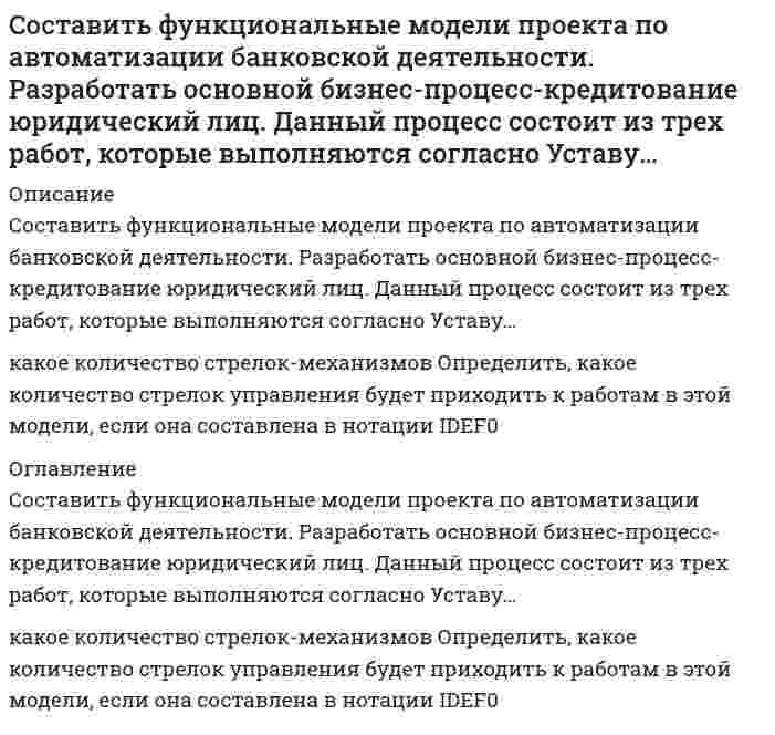      
          Описание
          Составляются функциональные модели процессов по оказанию провайдерских услуг. Прорабатывается бизнес-процесс-восстановление системы после сбоя на стороне клиента (обрыв провода). Процесс состоит из трех видов работ, каждые из которых выполняются согласно регламенту восстановления, производит их монтажник… 
          Оглавление
          Составляются функциональные модели процессов по оказанию провайдерских услуг. Прорабатывается бизнес-процесс-восстановление системы после сбоя на стороне клиента (обрыв провода). Процесс состоит из трех видов работ, каждые из которых выполняются согласно регламенту восстановления, производит их монтажник… 
            
            
            Составляются функциональные модели процессов по оказанию провайдерских услуг. Прорабатывается бизнес-процесс-восстановление системы после сбоя на стороне клиента (обрыв провода). Процесс состоит из трех видов работ, каждые из Составляются функциональные модели процессов по оказанию провайдерских услуг. Прорабатывается бизнес-процесс-восстановление системы после сбоя на стороне клиента (обрыв провода). Процесс состоит из трех работ, каждые из которых выполняются… Составляющие государственную тайну сведения о запасах платины, металлов платиновой группы, природных алмазов, хранящихся в Гохране России, Банке России, запасах серебра в Гохране России, относятся к сведениям в …Составьте уравнение плоскости, зная, что точка А(1, -1,3) служит основанием перпендикуляра, проведенного из начала координат к этой плоскости.Составьте шкалу электромагнитных волн (ЭМВ) с помощью рисунков, характеризующих их и расположите виды излучения (ЭМВ), с учетом их длины от большей к наименьшей, для этого, перетащите изображение в нужную ячейку.Состояние воды, которому соответствует наибольшая энтропия…Социалистическая философия утверждала …Сопоставляя вершины и дуги в сетевой модели «Работа – Вершина», можно утверждать, что вершины …Сопоставляя понятия «единоборство» и «боевое искусство», можно утверждать, что …Сопоставляя свойства таких химических элементов, как углерод, азот, водород и кислород, можно утверждать, что наибольшей окислительной активностью обладает …Сопоставьте названия японских боевых искусств и единоборств с их характеристиками:Сопротивление материалов 1.Росдистант ТГУСопротивление материалов 2 итоговый тест СДО Росдистант Соревнование по мужскому классическому бодибилдингу включает в себя 