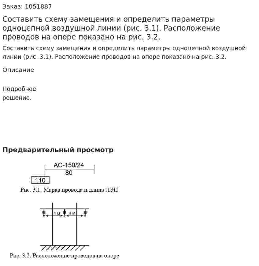 Составить схему замещения и определить параметры одноцепной воздушной линии (рис. 3.1). Расположение проводов на опоре показано на рис. 3.2. 