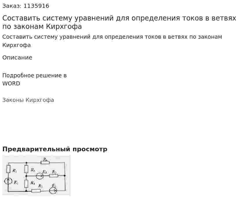Составить систему уравнений для определения токов в ветвях по законам Кирхгофа 