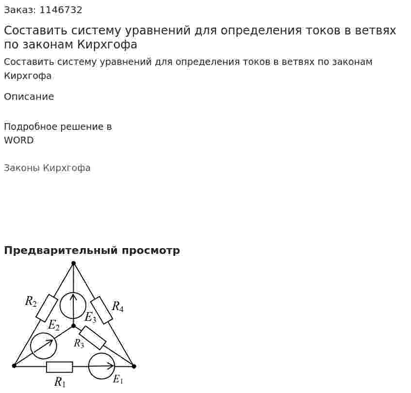 Составить систему уравнений для определения токов в ветвях по законам Кирхгофа 