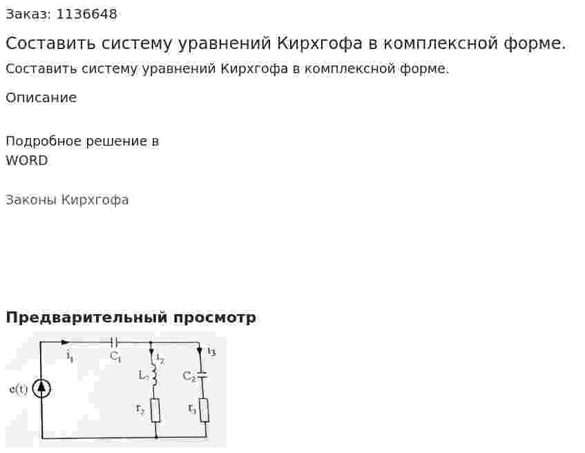 Составить систему уравнений Кирхгофа в комплексной форме. 