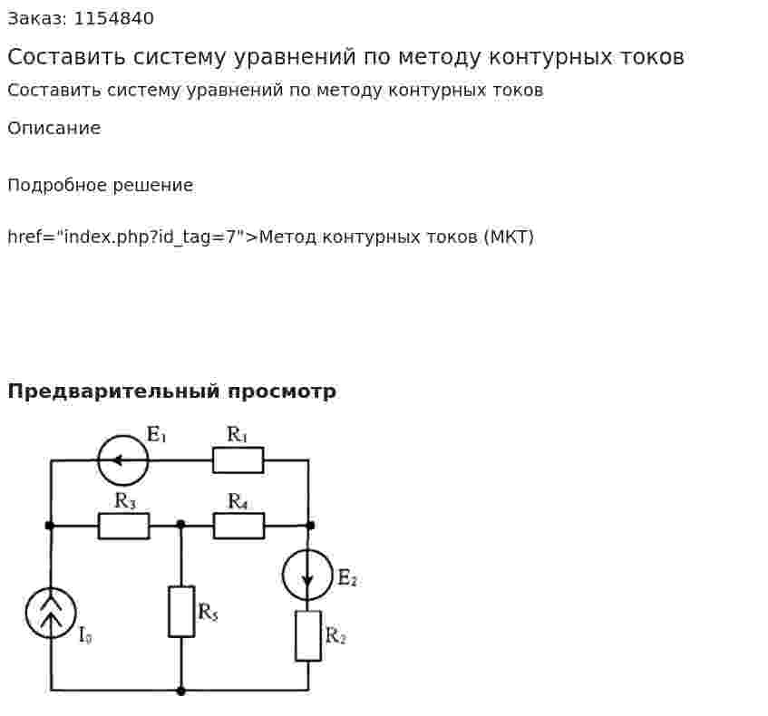 Составить систему уравнений по методу контурных токов 
