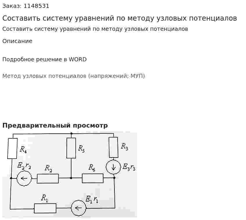 Составить систему уравнений по методу узловых потенциалов 