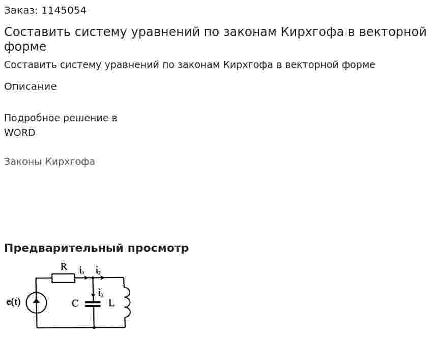 Составить систему уравнений по законам Кирхгофа в векторной форме 