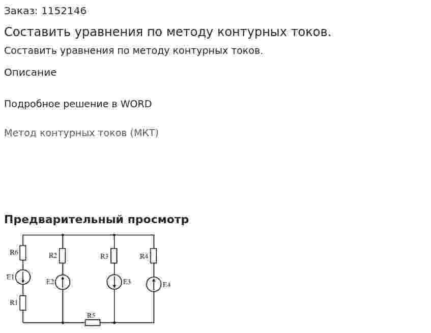Составить уравнения по методу контурных токов. 