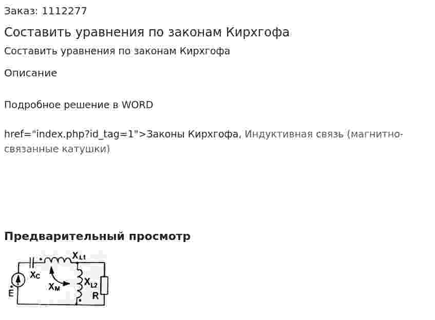 Составить уравнения по законам Кирхгофа 