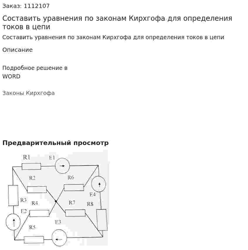 Составить уравнения по законам Кирхгофа для определения токов в цепи 