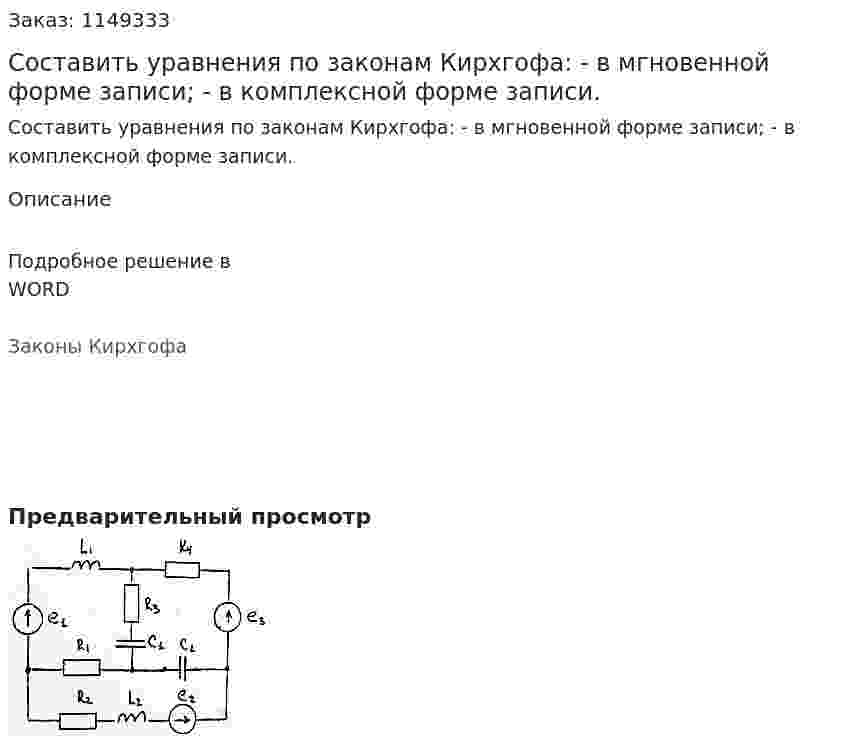 Составить уравнения по законам Кирхгофа: - в мгновенной форме записи; - в комплексной форме записи. 