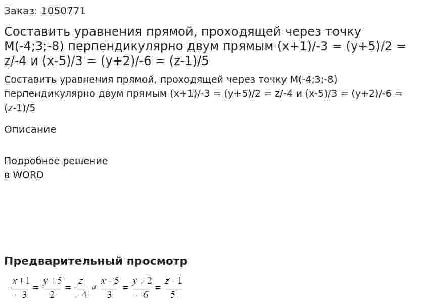 Составить уравнения прямой, проходящей через точку M(-4;3;-8) перпендикулярно двум прямым  (x+1)/-3 = (y+5)/2 = z/-4 и (x-5)/3 = (y+2)/-6 = (z-1)/5  