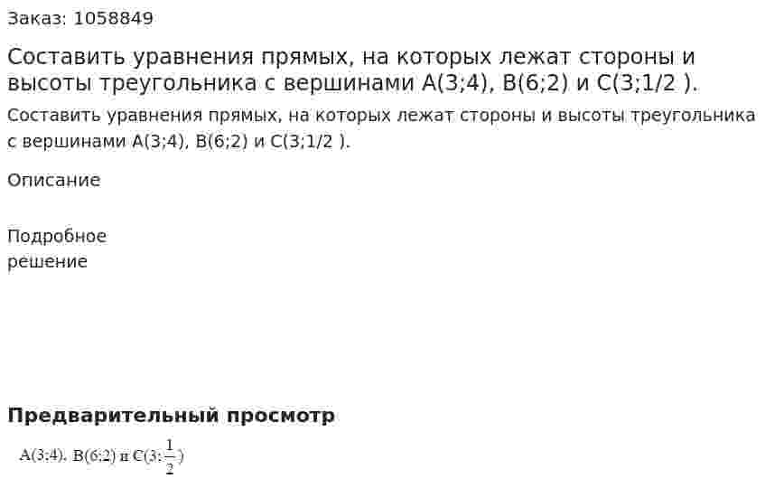Составить уравнения прямых, на которых лежат стороны и высоты треугольника с вершинами А(3;4), В(6;2) и С(3;1/2 ). 