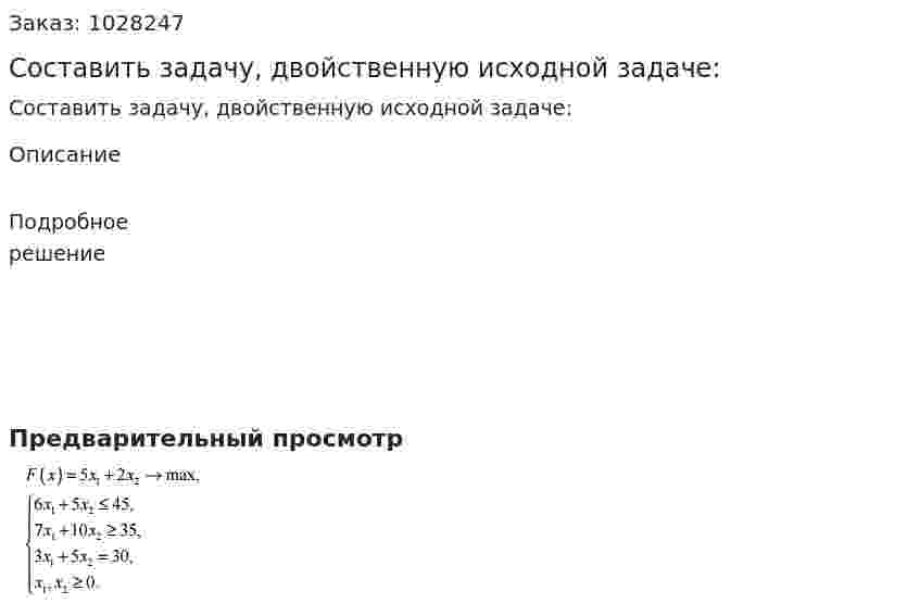 Составить задачу, двойственную исходной задаче:  