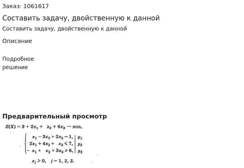 Составить задачу, двойственную к данной 