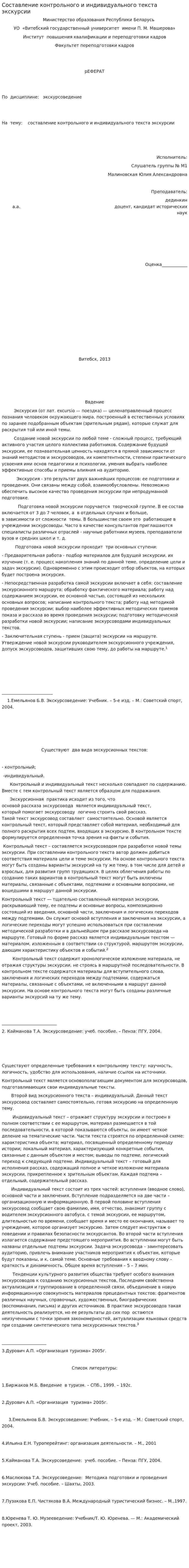 Составление контрольного и индивидуального текста экскурсии