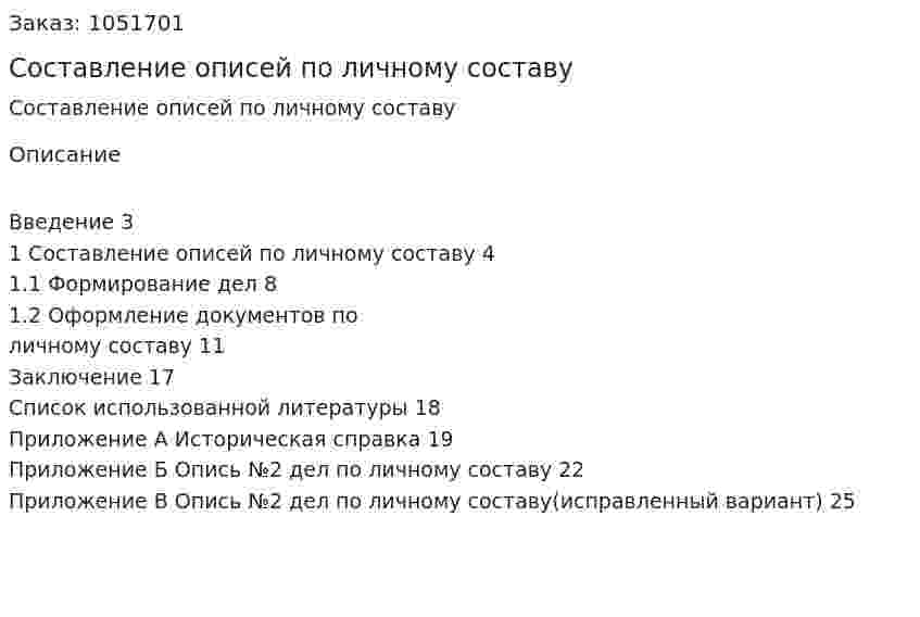 Составление описей по личному составу (курсовая работа) 