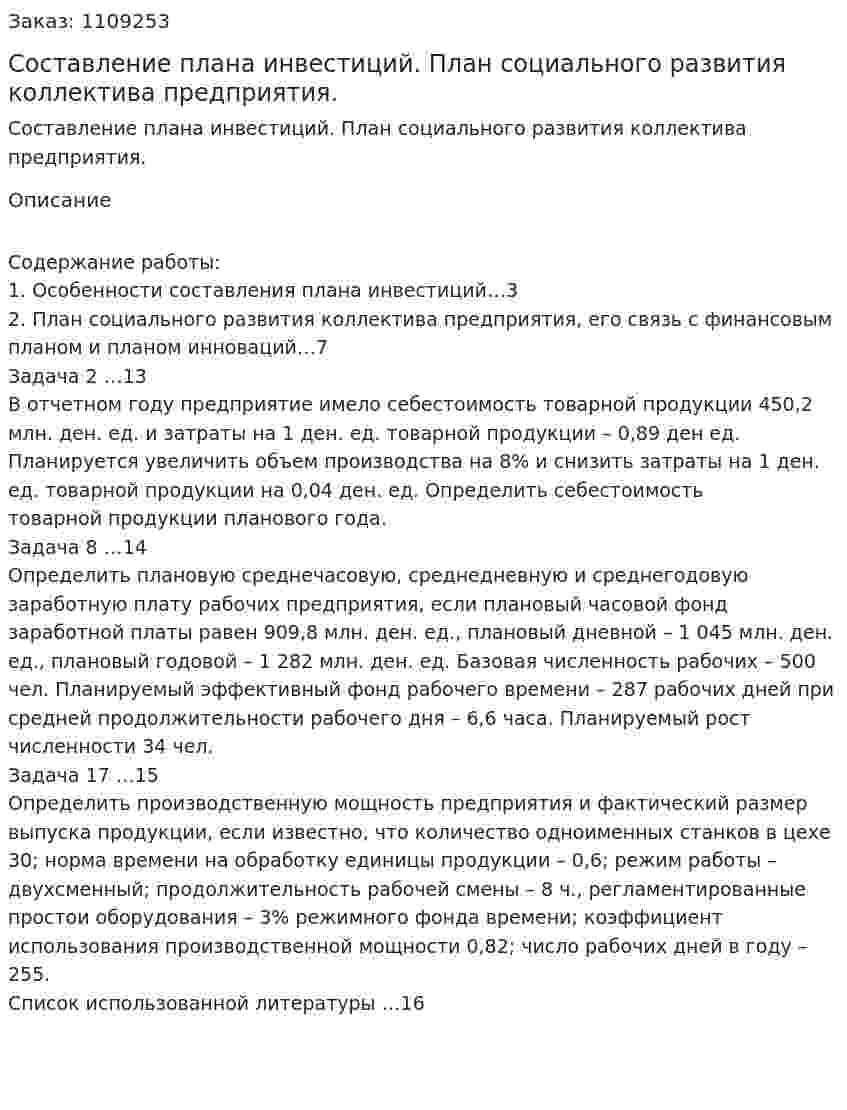Составление плана инвестиций. План социального развития коллектива предприятия. (контрольная работа) 