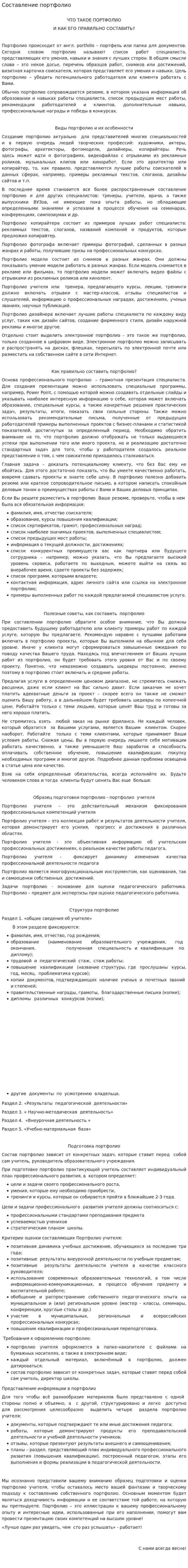 Составление портфолио