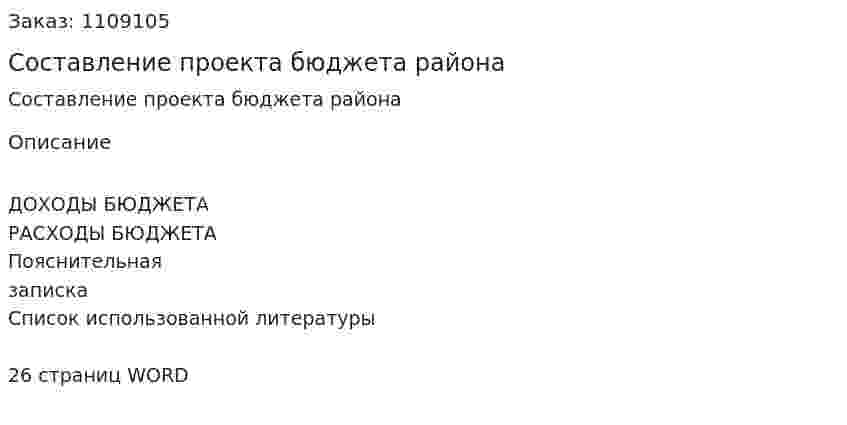 Составление проекта бюджета района (контрольная работа) 