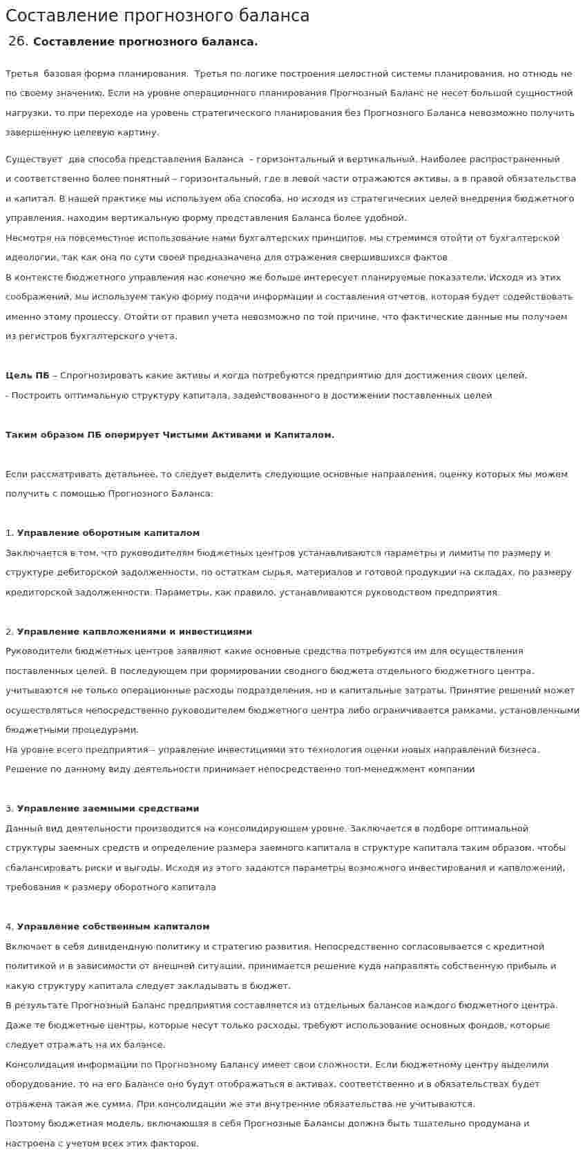 Составление прогнозного баланса