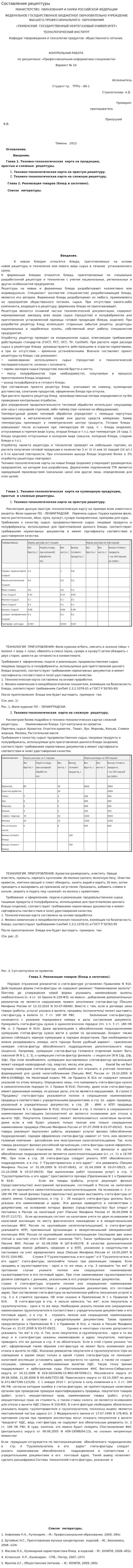 Составление рецептуры