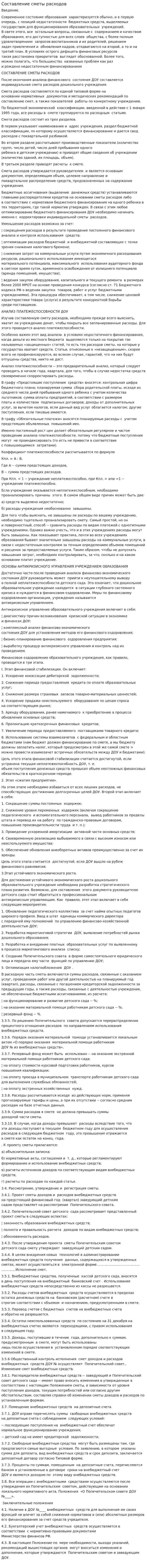 Составление сметы расходов
