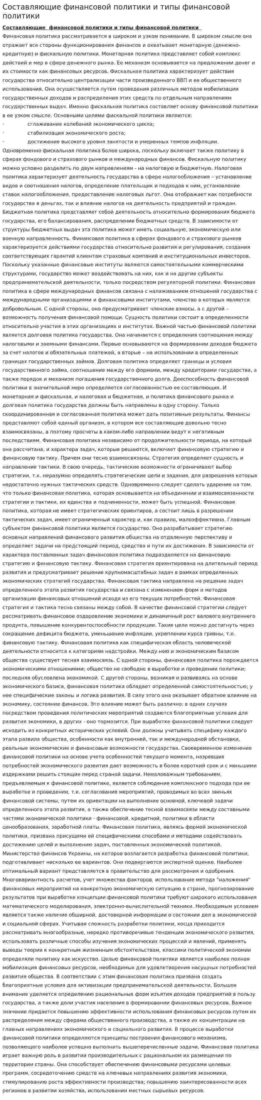 Составляющие финансовой политики и типы финансовой политики