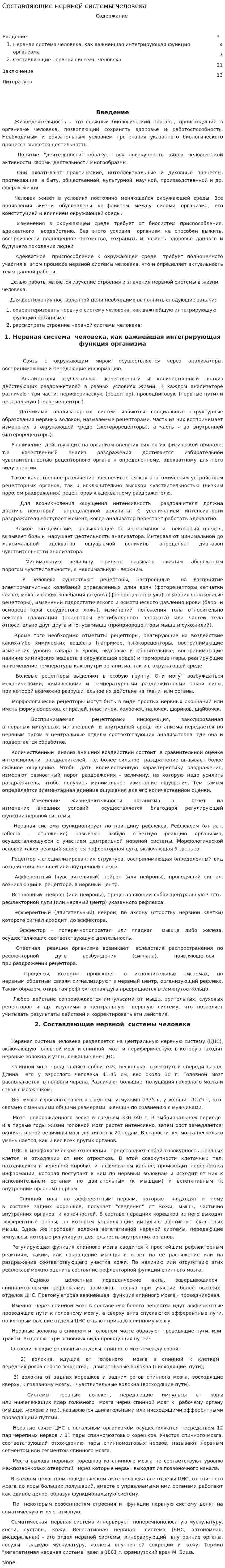 Составляющие нервной системы человека