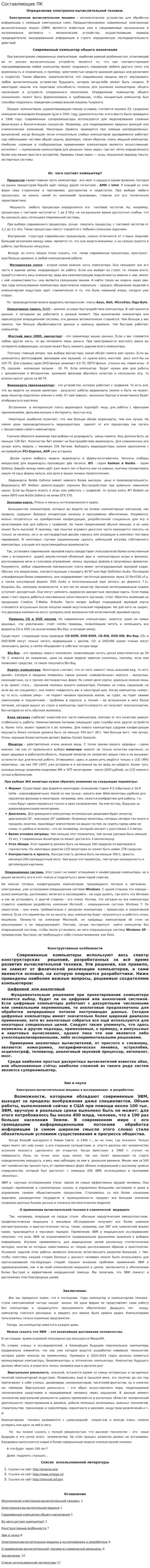 Составляющие ПК