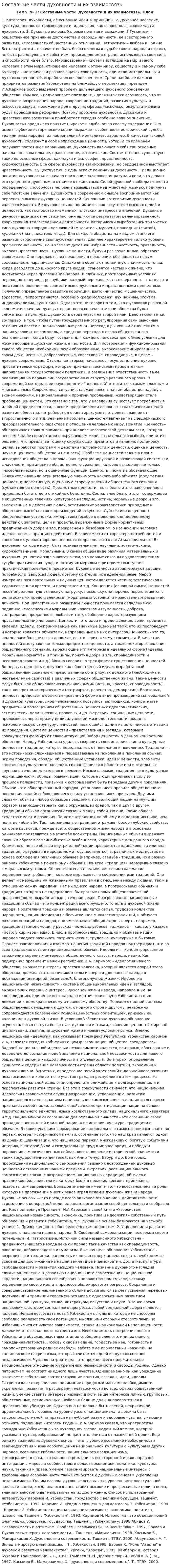 Составные части духовности и их взаимосвязь