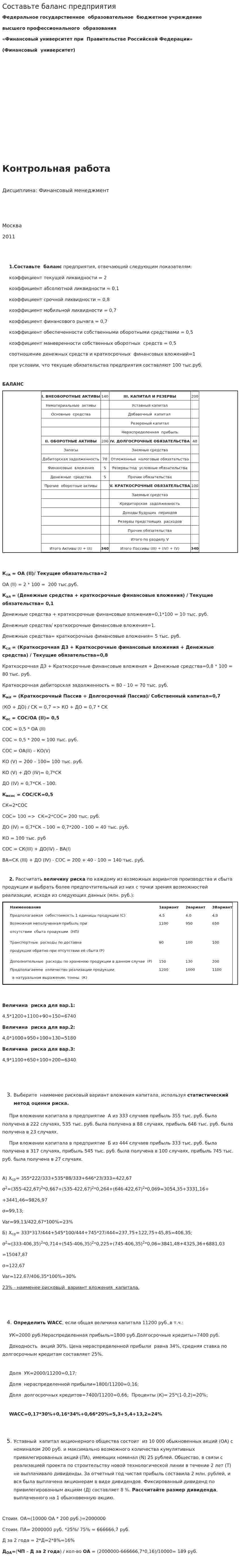 Составьте баланс предприятия