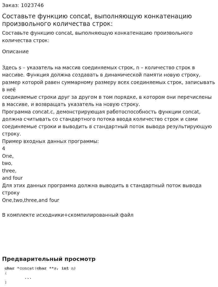 Составьте функцию concat, выполняющую конкатенацию произвольного количества строк: 