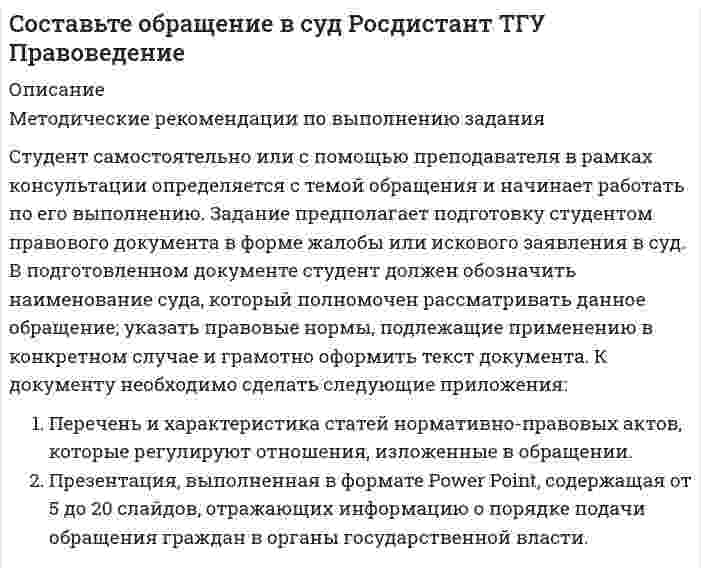      
          Описание
          1.   Составьте схему высших органов государственной власти РСФСР по Конституции 1918 г.2.   Кто освобождался от трудовой повинности по Кодексу законов о труде 1918 г.?3.   Какой возраст уголовной ответственности устанавливали Руководящие начала по уголовному праву РСФСР?   
            
            
            Составьте схему высших органов государственной власти РСФСР по Конституции 1918 г. Кто освобождался от трудовой повинности по Кодексу законов о труде 1918 г.?Составьте схему процессов, происходящих на электродах, при электролизе водного раствора X. Вычислите время, в течение которого должен быть пропущен ток силой I А через раствор, чтобы на катоде выделилось m (г) металла (восстановление воды не Составьте электронно-ионные схемы и молекулярные уравнения реакцийСоставьте электронные уравнения процессов, происходящих на угольных электродах при электролизе раствСоставьте электронные формулы атомов кремния и молибдена. На каких энергетических подуровнях находятся их валентные электроны?Сосуд высотой h = 1,2 м, полностью заполненный водой (см. рисунок), накрывают сверху поршнем (диаметр поршня 0,1 м, масса mп. = 1,5 кг) и устанавливают на него сверху груз массой mгр. = 5 кг. Определить гидростатическое, избыточное и абСосуд объемом V = 0,7 м3 заполнен смесью гелия и кислорода. Масса гелия m1 = 10 г, масса кислорода m2 = 20 г. Смесь находится под давлением p = 10 кПа. Найти температуру смеси.Составить постановку, алгоритм и программу выдачи на экран в PASCALе положительных значений функцииСоставить схему гальванического элемента с марганцевым и железным электродами, погруженными в 0,025 М раствор МnSО4 и 0,0015 М раствор FеСl3Составить таблицу основных составляющих общей части доказательственного права в гражданском судопроизводстве:Состав хозяйственных средств АО «Аксон» на 1 октября 2020 г.Составьте выражения константы равновесия для реакций: а) ZnO(к) + CO(г) = Zn(к) + CO2(г) ; ∆H>0 б) 2CO(г) + 2H2(г) = CH4(г) + CO2(г) ; ∆H<0 Укажите, как влияет на равновесие в этих системах: а) уменьшение температуры, б) увеличение давления.Составьте ионные и молекулярные уравнения гидролиза по всем ступеням солей: сульфат марганца (II), карбонат калия. Укажите реакцию среды в растворе соли. Напишите выражения для константы гидролиза. Для гидролиза соли по аниону рассчитайте величину Составьте исковое заявление в суд Росдистант ТГУ Правоведение