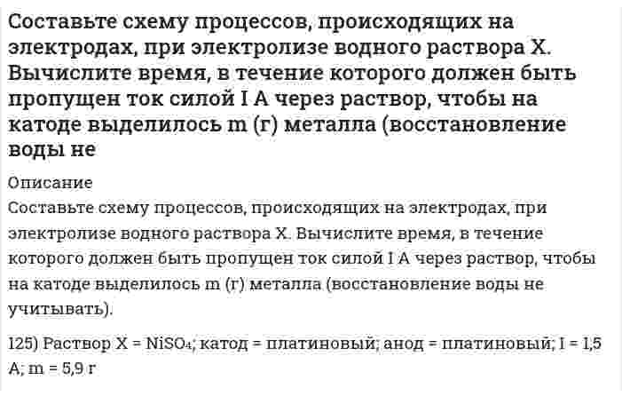      
          Описание
          KI +HNO3 → NO, I2KMnO4 + V2(SO4)3 + H2O → MnO2, VO2+Подробный разбор и уравнивание реакций.  
            
            
            Составьте электронно-ионные схемы и молекулярные уравнения реакцийСоставьте электронные уравнения процессов, происходящих на угольных электродах при электролизе раствСоставьте электронные формулы атомов кремния и молибдена. На каких энергетических подуровнях находятся их валентные электроны?Сосуд высотой h = 1,2 м, полностью заполненный водой (см. рисунок), накрывают сверху поршнем (диаметр поршня 0,1 м, масса mп. = 1,5 кг) и устанавливают на него сверху груз массой mгр. = 5 кг. Определить гидростатическое, избыточное и абСосуд объемом V = 0,7 м3 заполнен смесью гелия и кислорода. Масса гелия m1 = 10 г, масса кислорода m2 = 20 г. Смесь находится под давлением p = 10 кПа. Найти температуру смеси.Сосуд разделен адиабатными перегородками на четыре части, в каждой из которых содержатся различные газы. После того как перегородки убраны, без теплообмена с окружающей средой происходит образование горючей смеси. Сотрудник предоставил больничный лист с 20 сентября по 28 сентября текущего года по общему заболеванию. Страховой стаж сотрудникаСоставить таблицу основных составляющих общей части доказательственного права в гражданском судопроизводстве:Состав хозяйственных средств АО «Аксон» на 1 октября 2020 г.Составьте выражения константы равновесия для реакций: а) ZnO(к) + CO(г) = Zn(к) + CO2(г) ; ∆H>0 б) 2CO(г) + 2H2(г) = CH4(г) + CO2(г) ; ∆H<0 Укажите, как влияет на равновесие в этих системах: а) уменьшение температуры, б) увеличение давления.Составьте ионные и молекулярные уравнения гидролиза по всем ступеням солей: сульфат марганца (II), карбонат калия. Укажите реакцию среды в растворе соли. Напишите выражения для константы гидролиза. Для гидролиза соли по аниону рассчитайте величину Составьте исковое заявление в суд Росдистант ТГУ ПравоведениеСоставьте обращение в суд Росдистант ТГУ ПравоведениеСоставьте схему высших органов государственной власти РСФСР по Конституции 1918 г. Кто освобождался от трудовой повинности по Кодексу законов о труде 1918 г.?