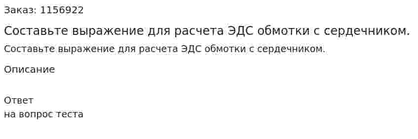 Составьте выражение для расчета ЭДС обмотки с сердечником.
