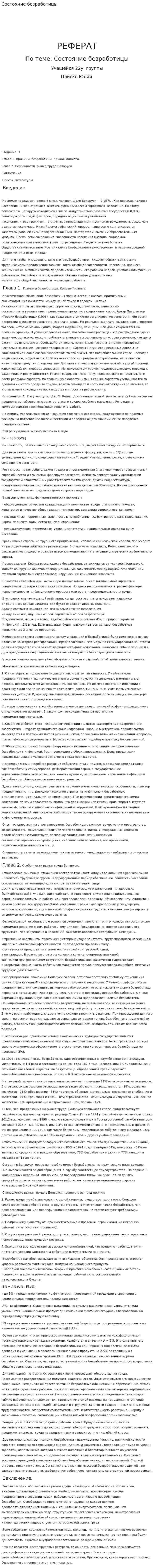Состояние безработицы
