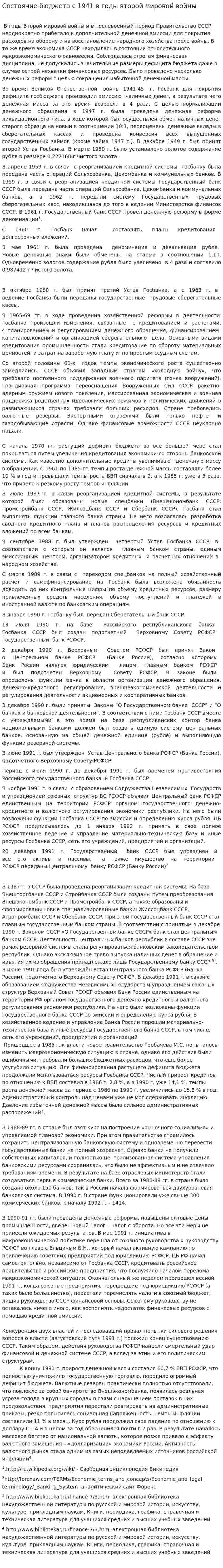 Состояние бюджета с 1941 в годы второй мировой войны