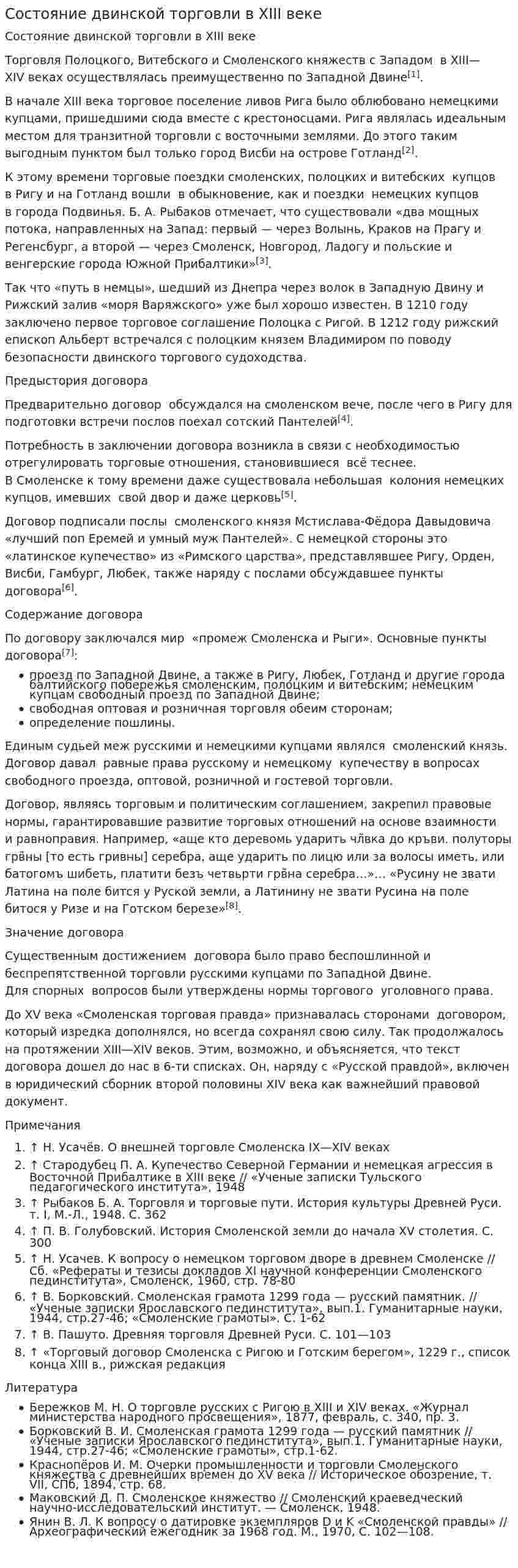 Состояние двинской торговли в XIII веке